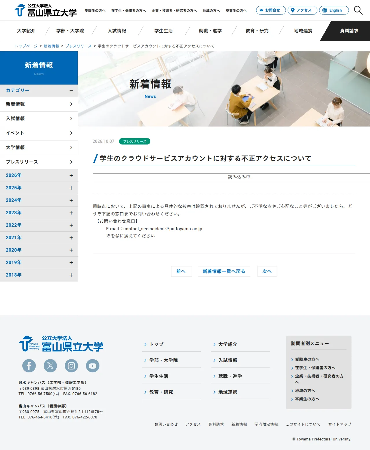 学生のクラウドサービスアカウントに対する不正アクセスについての保存版（取得 2026-10-17）