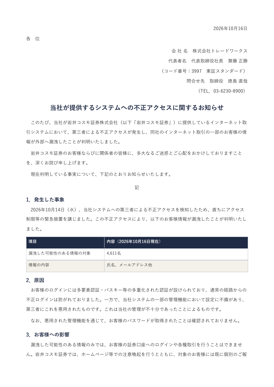 2026年10月16日の保存版（取得 2026-10-17）