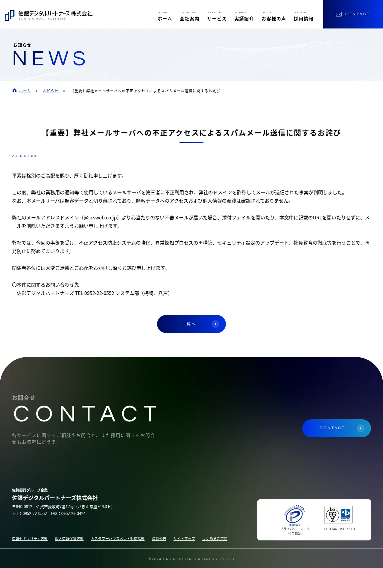 【重要】弊社メールサーバへの不正アクセスによるスパムメール送信に関するお詫びの保存版(取得 2026-10-17)
