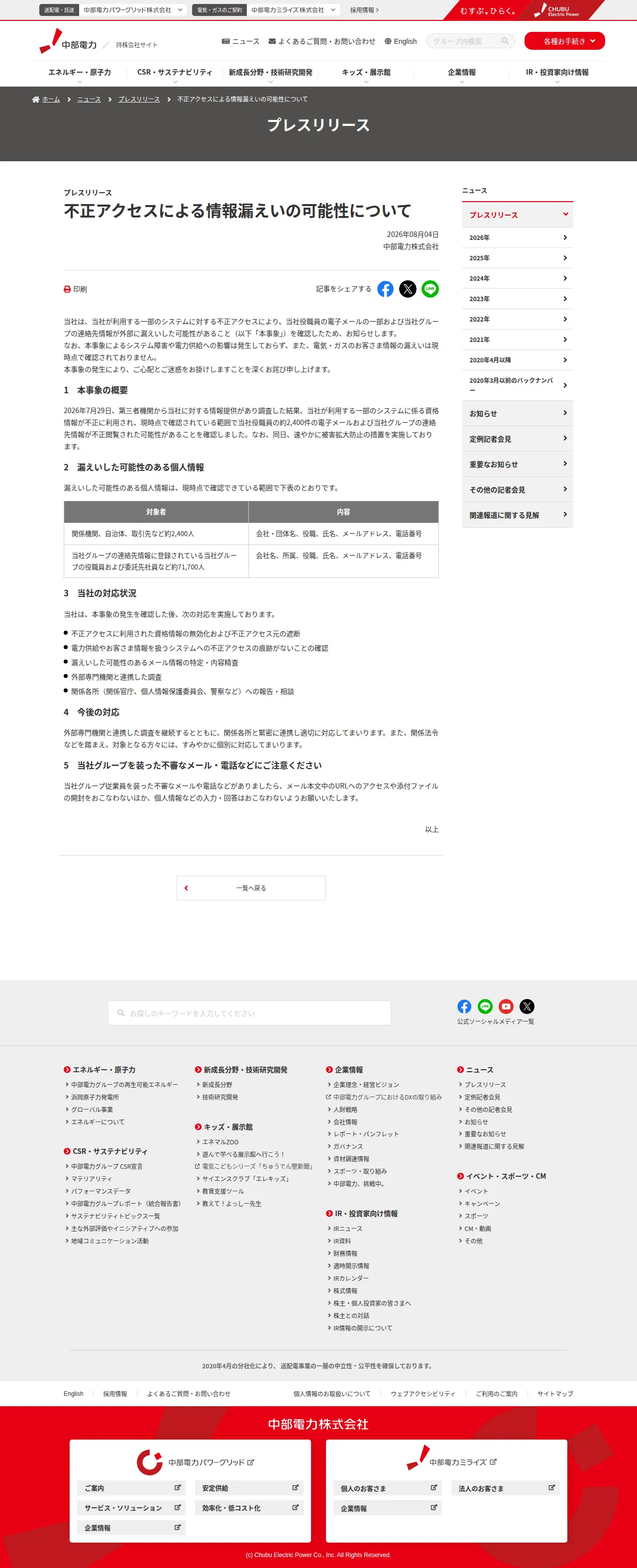 不正アクセスによる情報漏えいの可能性についての保存版(取得 2026-10-17)