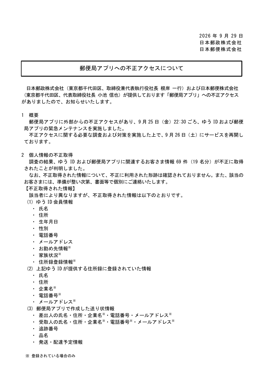 2026 年 9 月 29 日の保存版（取得 2026-10-17）