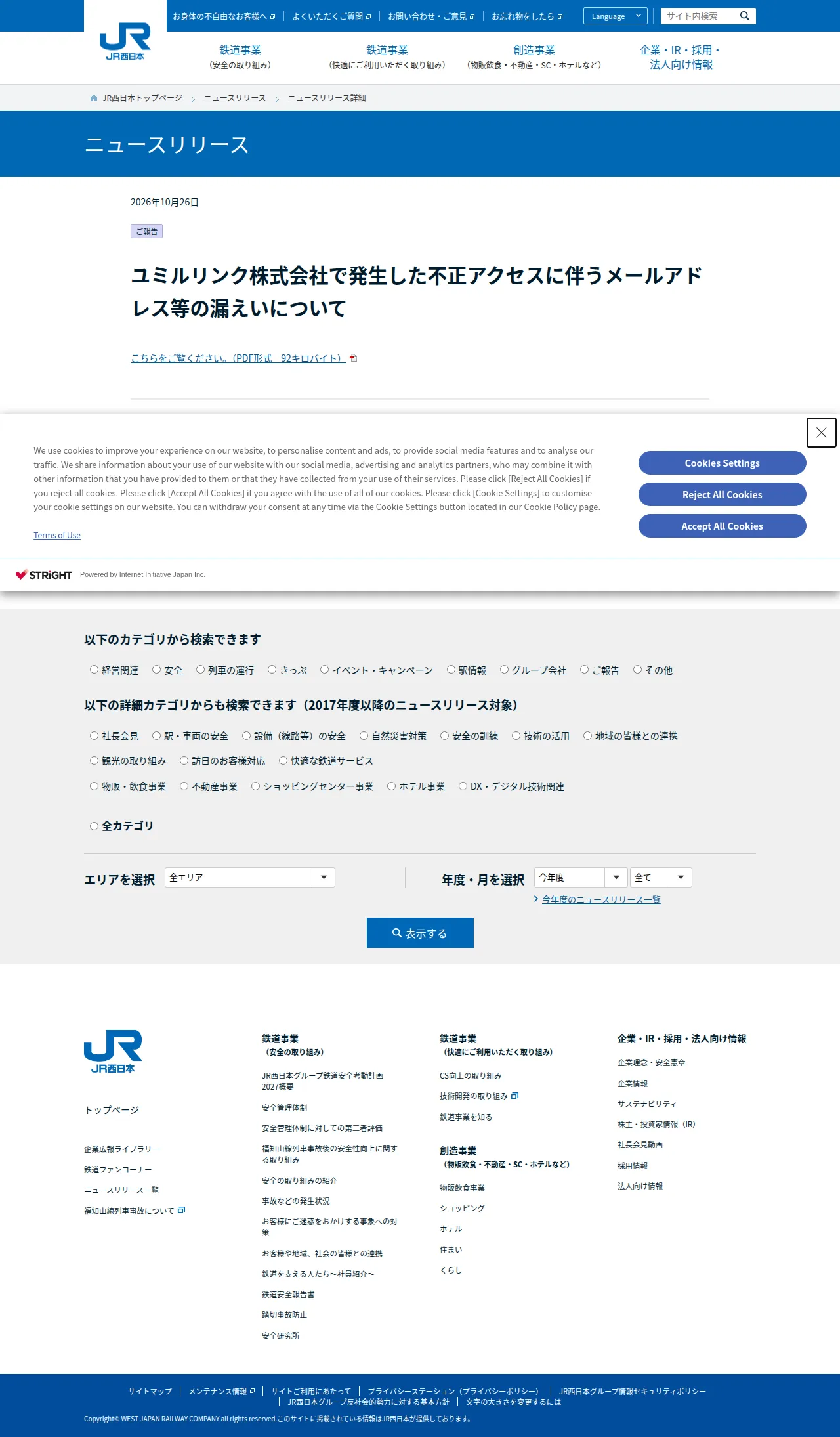 ユミルリンク株式会社で発生した不正アクセスに伴うメールアドレス等の漏えいについての保存版（取得 2026-10-28）