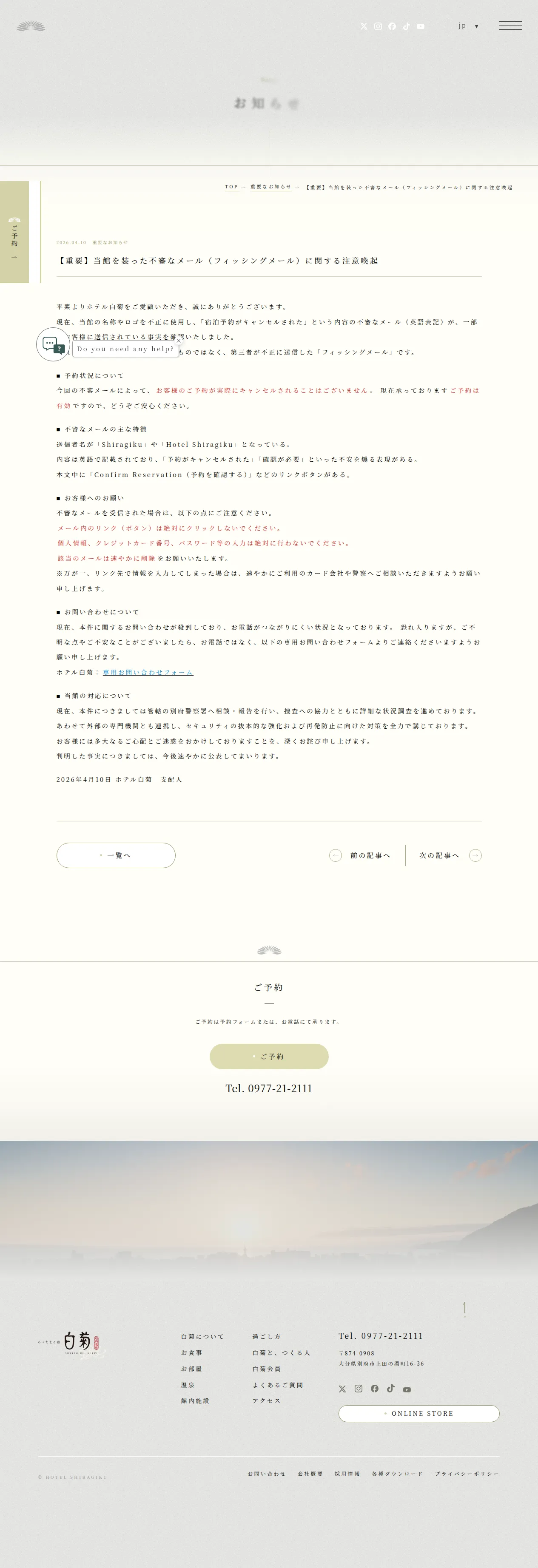 【重要】当館を装った不審なメール(フィッシングメール)に関する注意喚起の保存版(取得 2026-10-17)