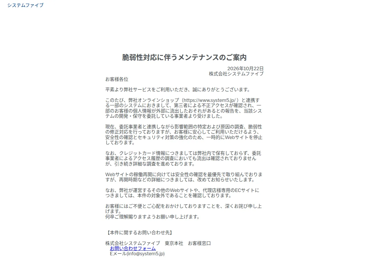 システムファイブの保存版（取得 2026-10-24）