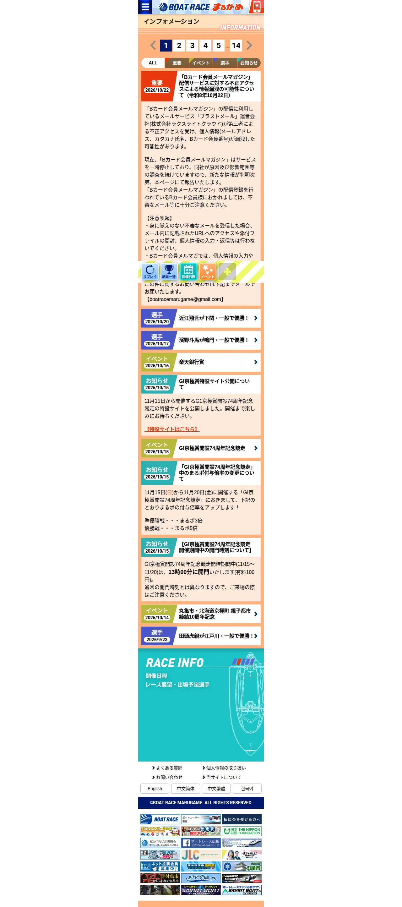 「Bカード会員メールマガジン」配信サービスに対する不正アクセスによる情報漏洩の可能性について（令和8年10月22日）の保存版（取得 2026-10-25）