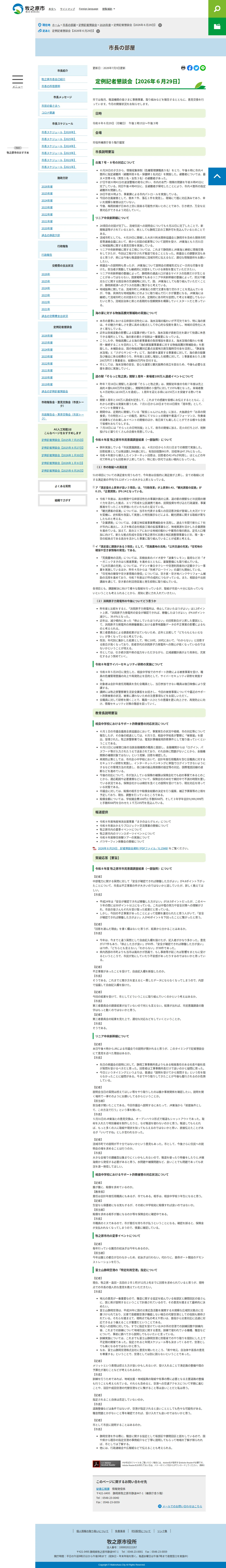 定例記者懇談会【2026年６月29日】の保存版（取得 2026-10-17）