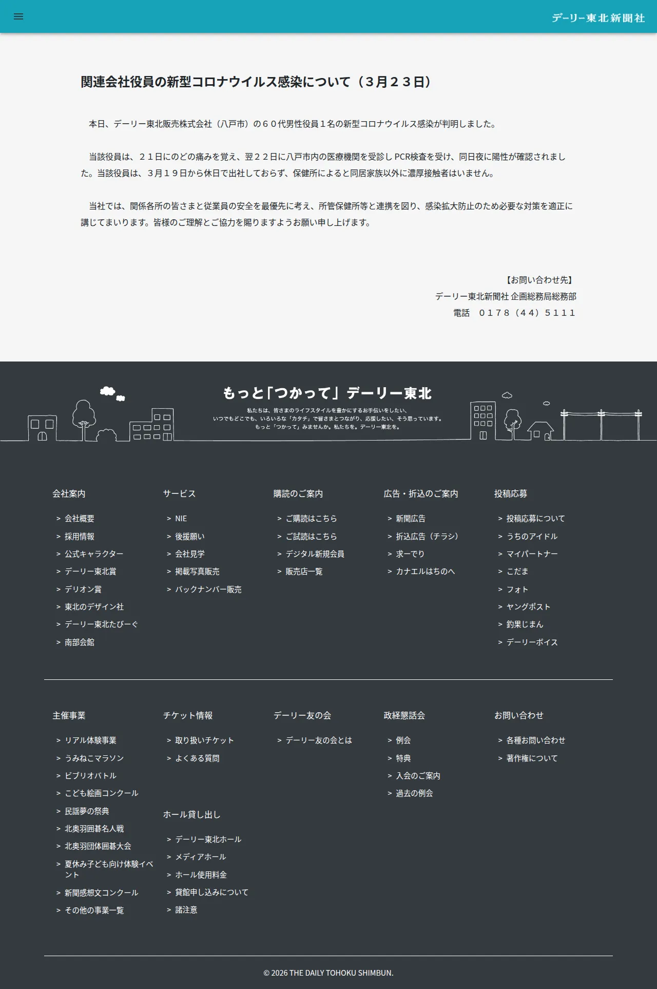 「Studio」への不正アクセスに伴う個人情報漏えいの可能性に関するお知らせの保存版（取得 2026-10-22）