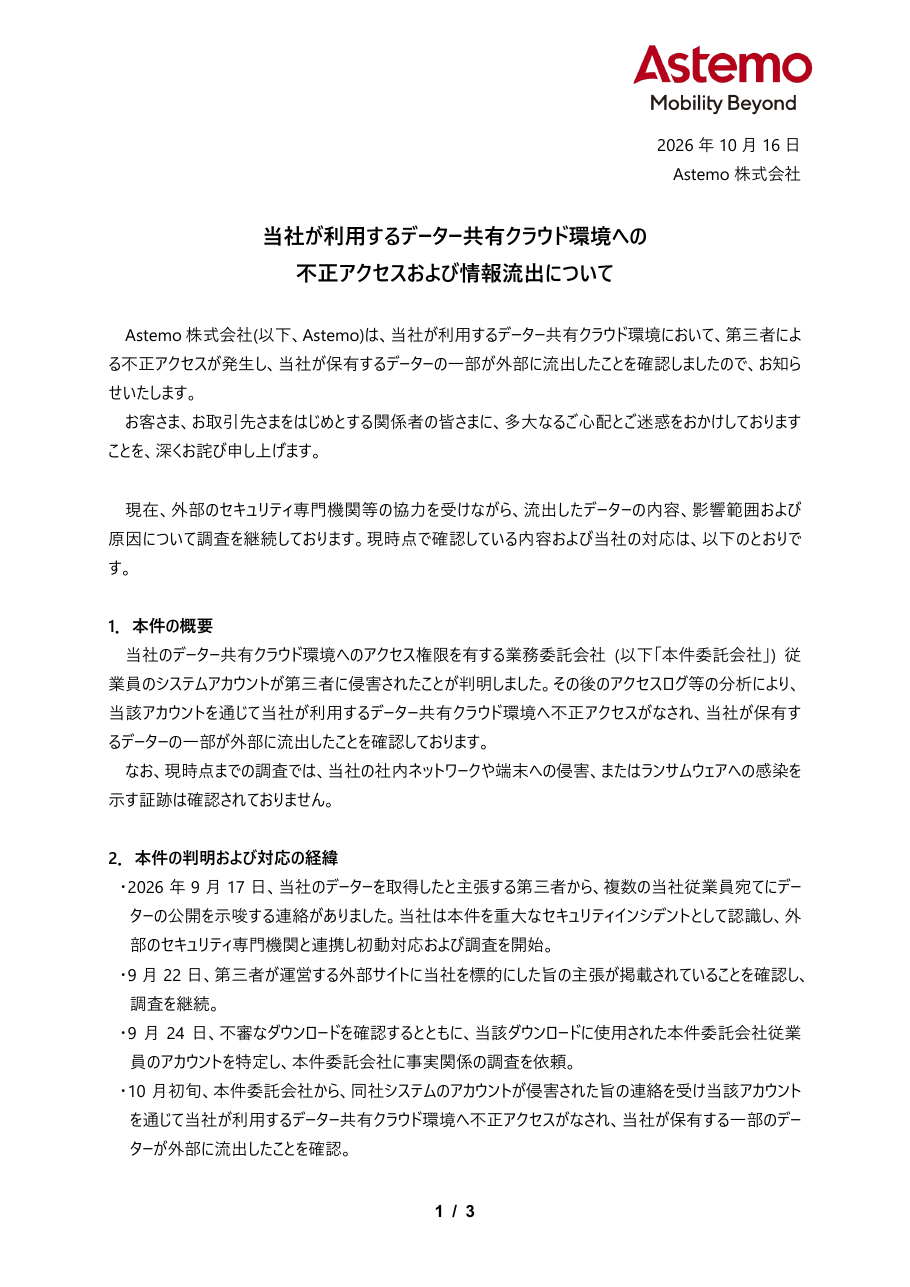 当社が利用するデーター共有クラウド環境への不正アクセスおよび情報流出についての保存版(取得 2026-10-22)