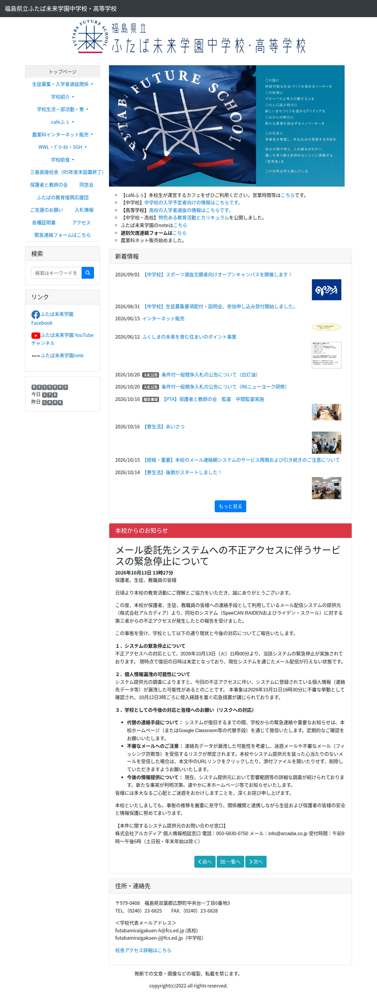 メール委託先システムへの不正アクセスについて（第1報）の保存版（取得 2026-10-21）