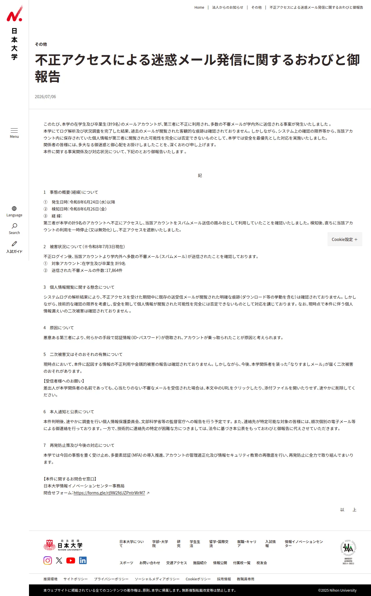 不正アクセスによる迷惑メール発信に関するおわびと御報告の保存版(取得 2026-10-17)