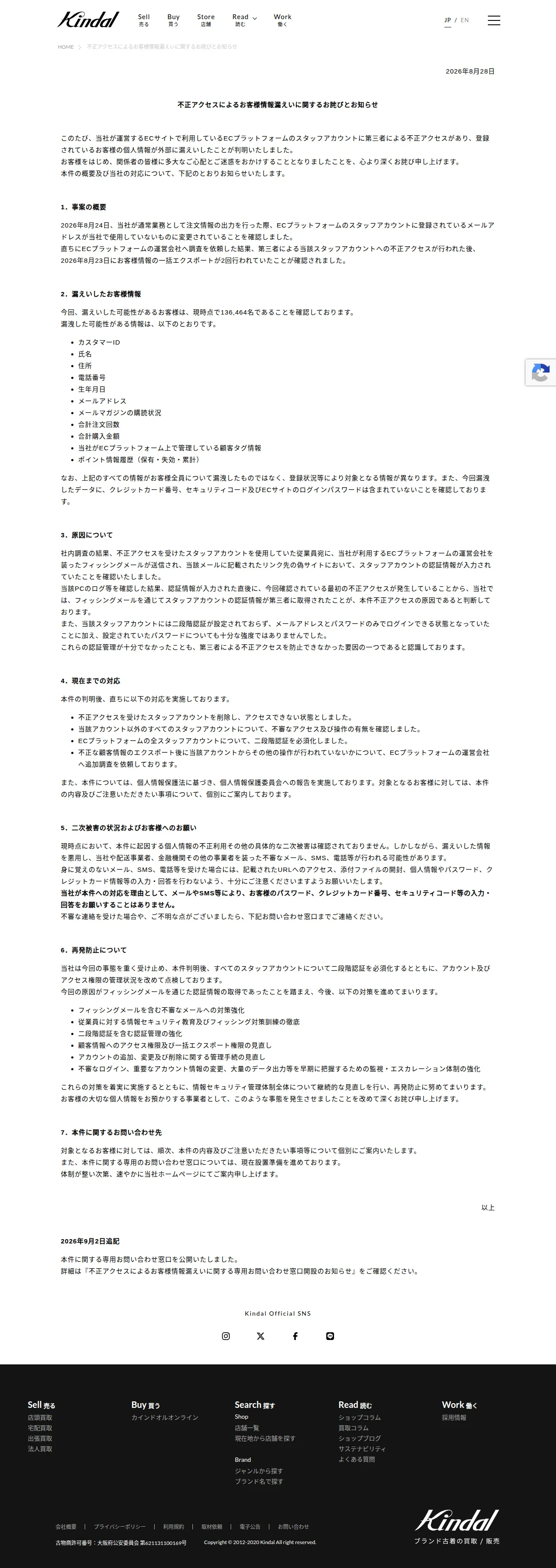 不正アクセスによるお客様情報漏えいに関するお詫びとお知らせの保存版(取得 2026-10-17)