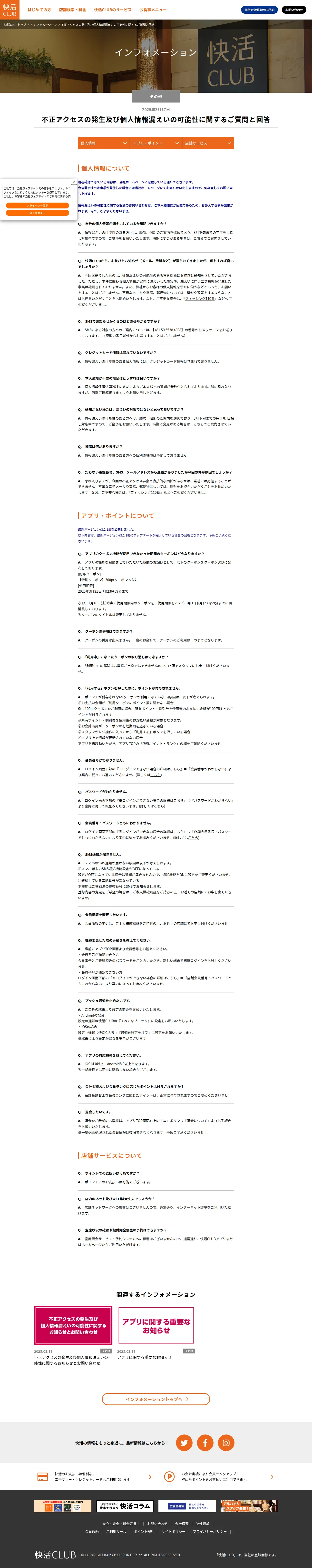 不正アクセスの発生及び個人情報漏えいの可能性に関するご質問と回答の保存版（取得 2026-10-17）