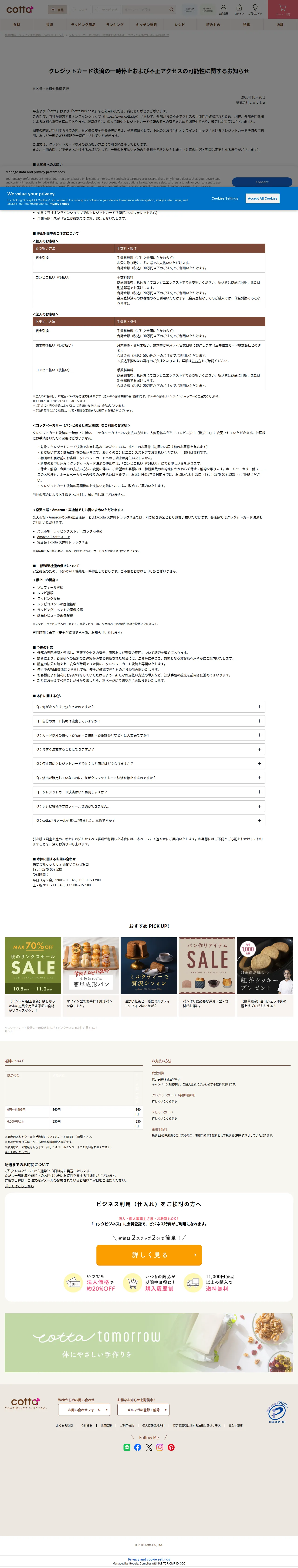 クレジットカード決済の一時停止および不正アクセスの可能性に関するお知らせの保存版（取得 2026-10-28）