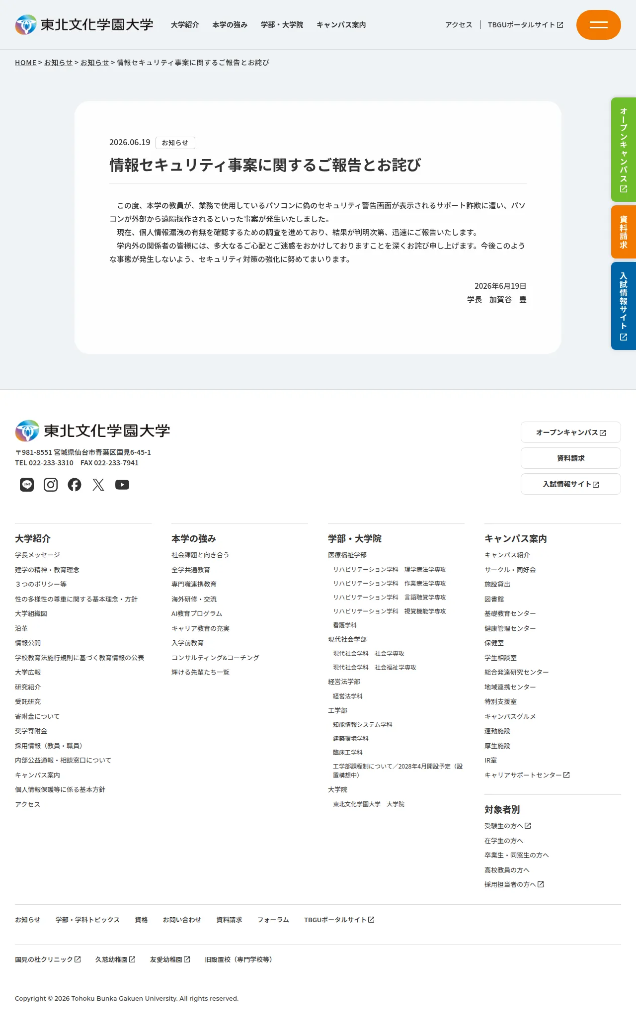 情報セキュリティ事案に関するご報告とお詫びの保存版（取得 2026-10-20）