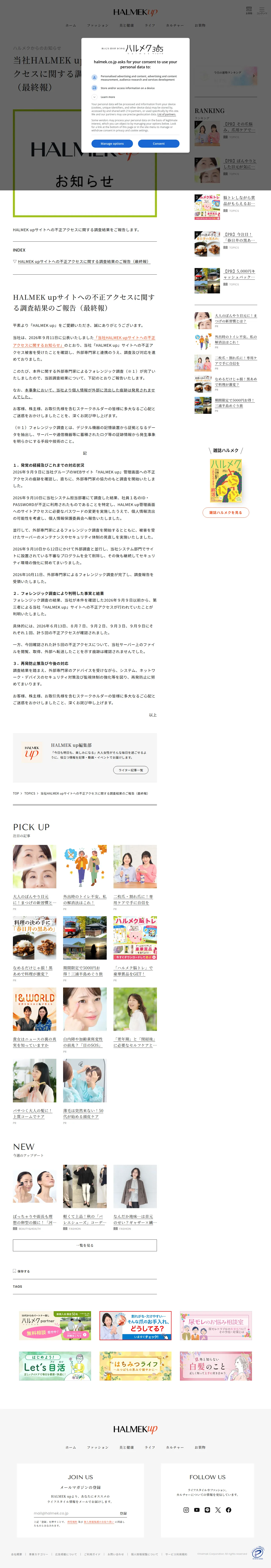 当社HALMEK upサイトへの不正アクセスに関する調査結果のご報告(最終報)の保存版(取得 2026-10-19)