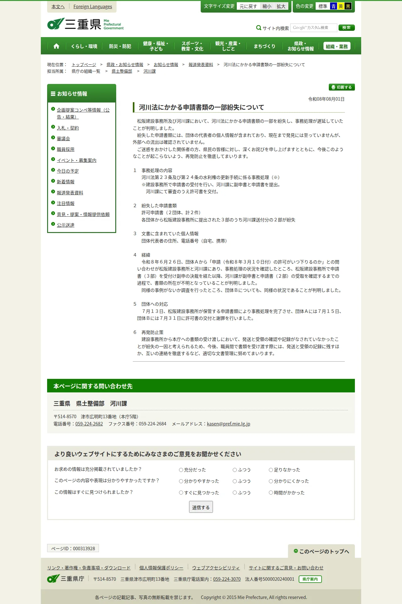 河川法にかかる申請書類の一部紛失についての保存版(取得 2026-10-18)