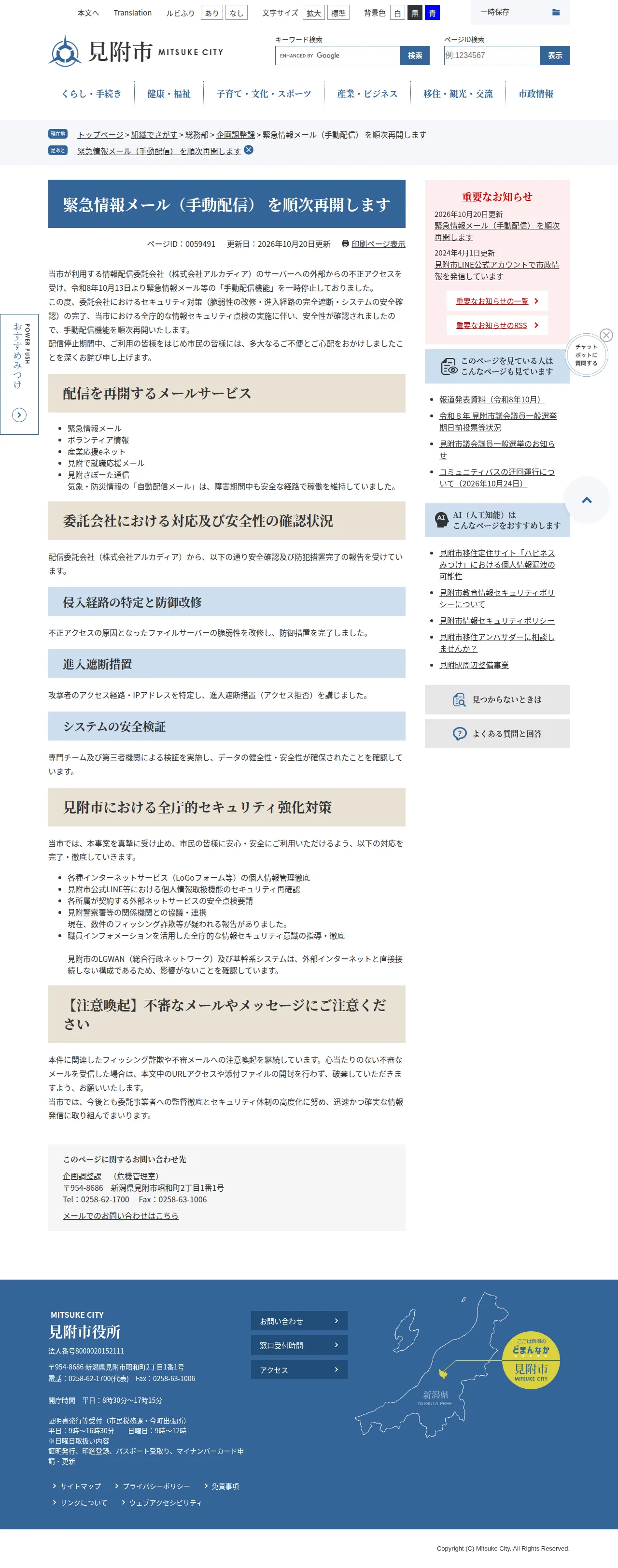 緊急情報メール（手動配信） を順次再開しますの保存版（取得 2026-10-22）