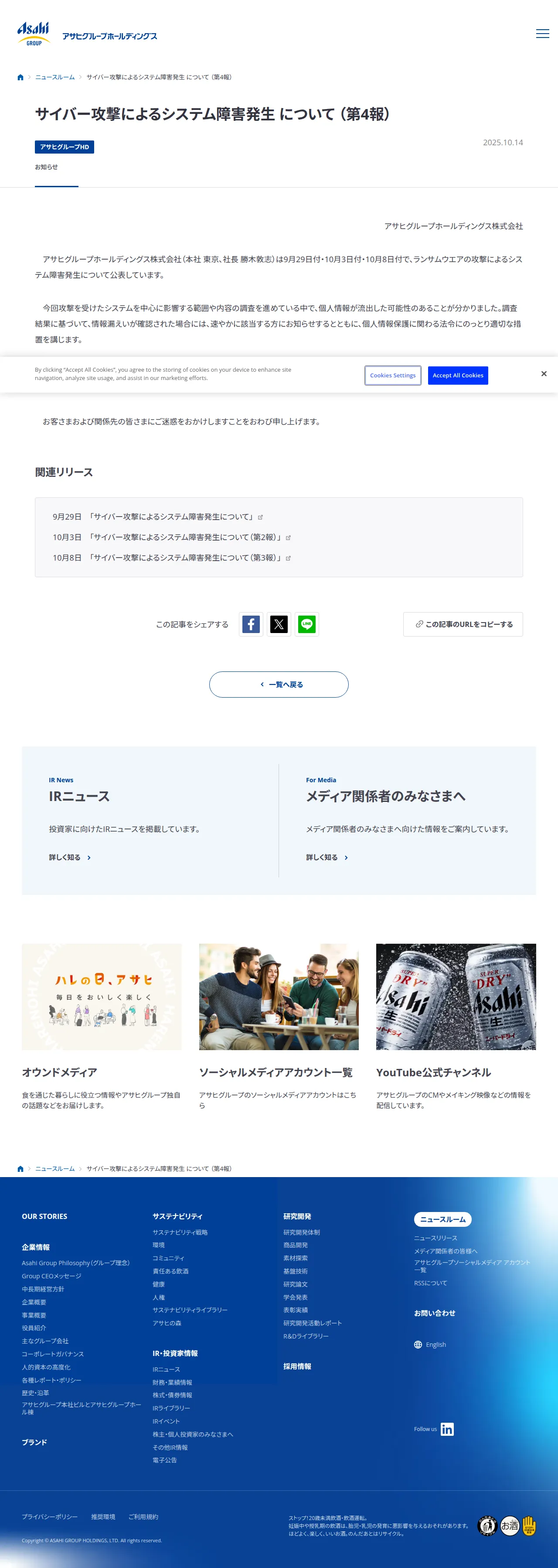 サイバー攻撃によるシステム障害発生について（第4報）の保存版（取得 2026-10-22）