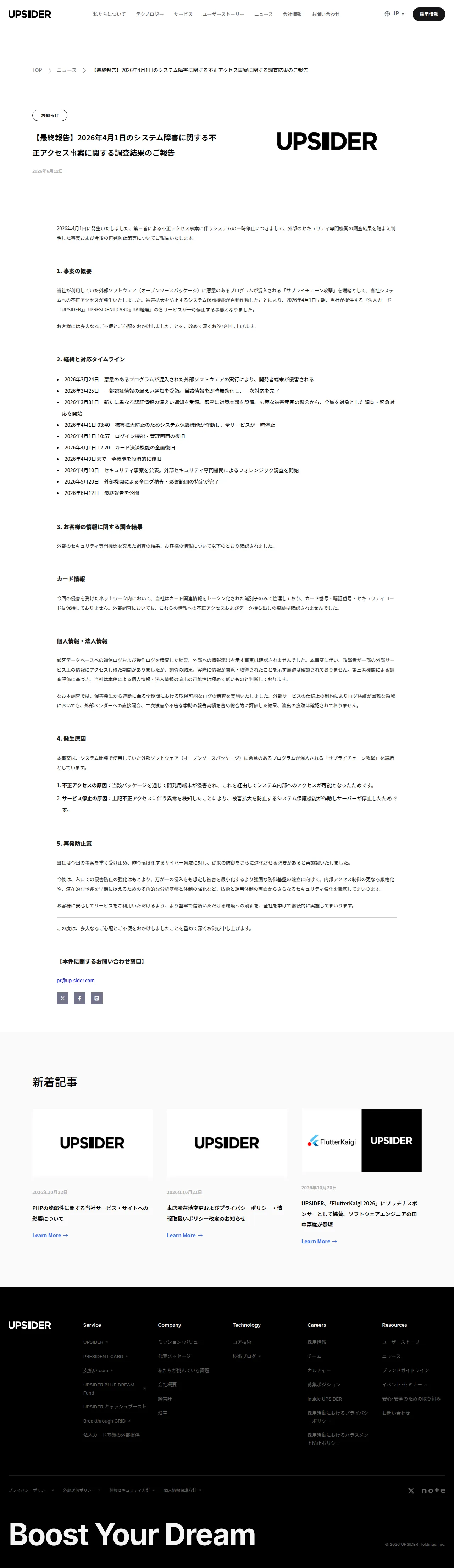 【最終報告】2026年4月1日のシステム障害に関する不正アクセス事案に関する調査結果のご報告の保存版（取得 2026-10-23）