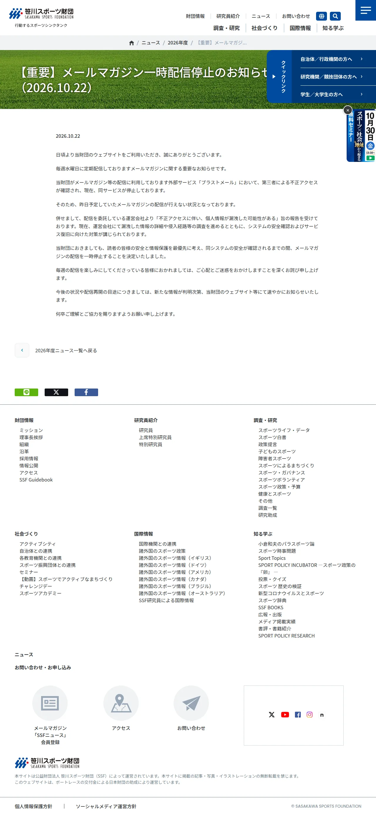 【重要】メールマガジン一時配信停止のお知らせ（2026.10.22）の保存版（取得 2026-10-25）