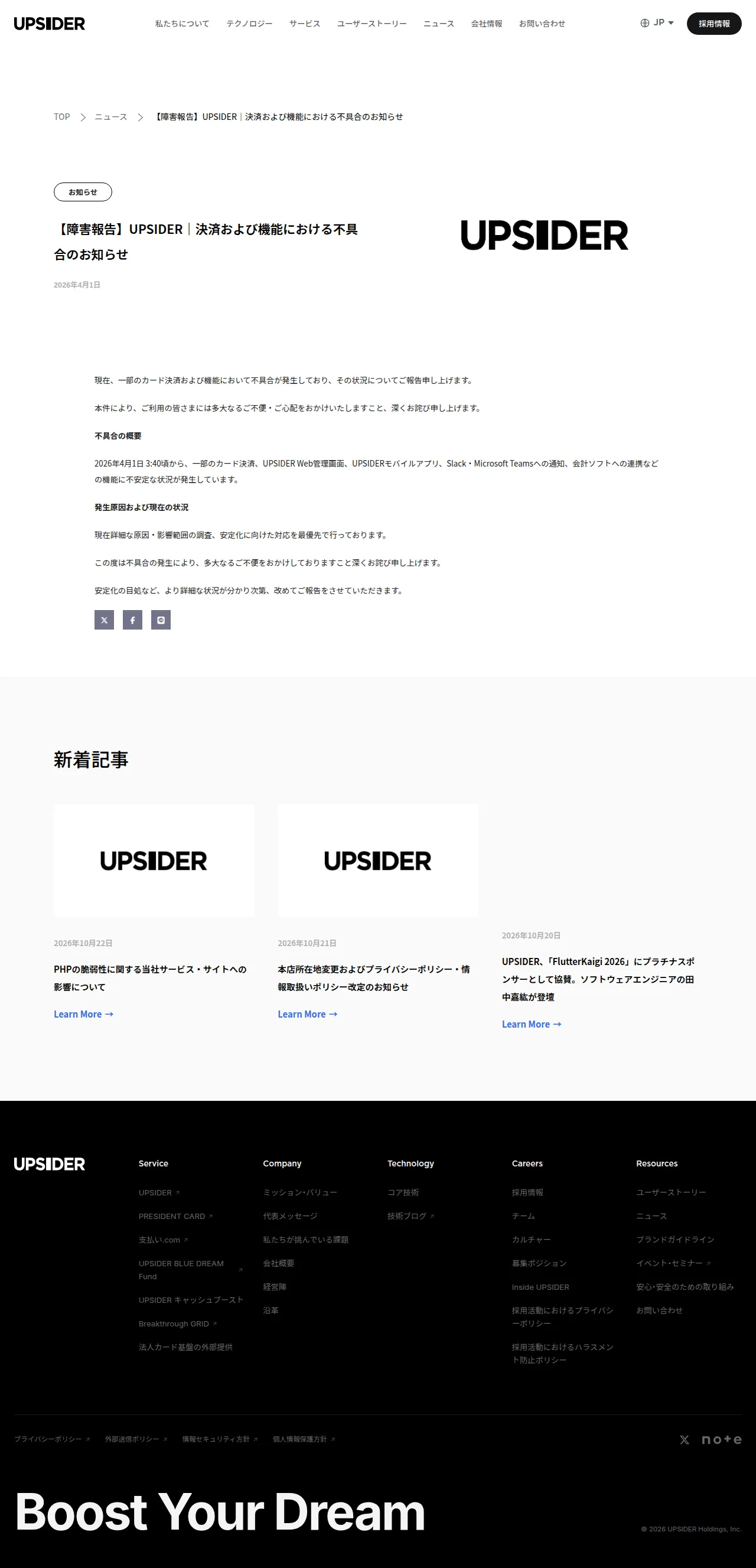 【障害報告】UPSIDER｜決済および機能における不具合のお知らせの保存版（取得 2026-10-23）