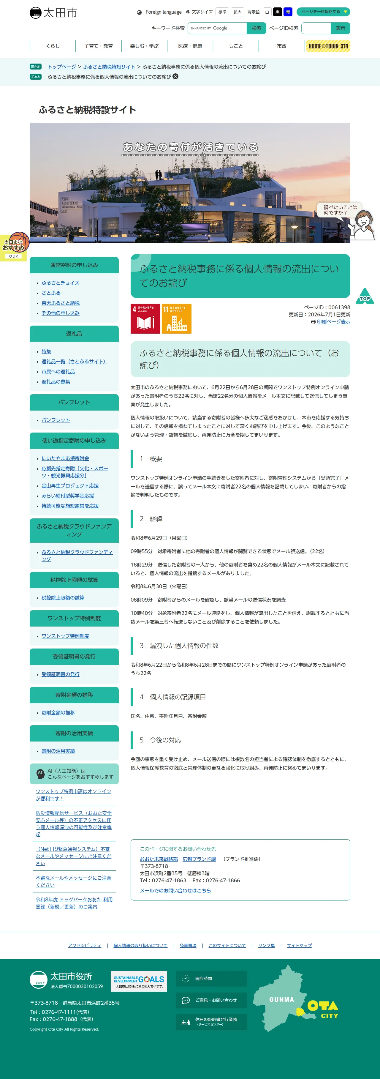 ふるさと納税事務に係る個人情報の流出についてのお詫びの保存版（取得 2026-10-20）