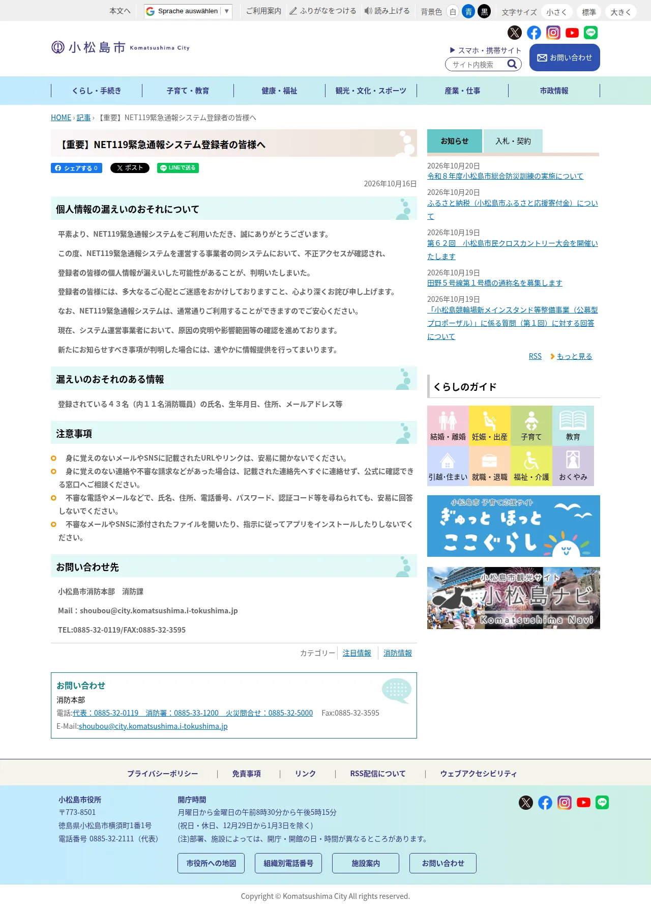 【重要】NET119緊急通報システム登録者の皆様への保存版（取得 2026-10-21）