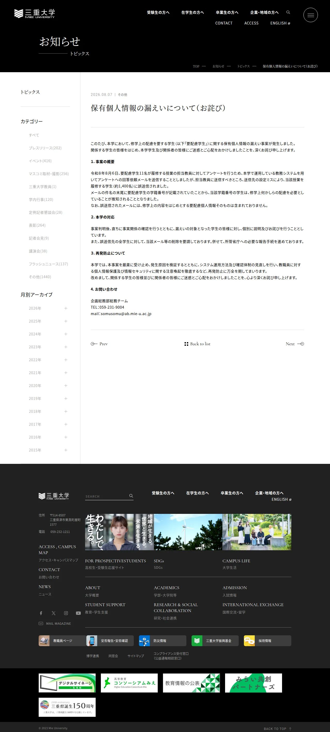 保有個人情報の漏えいについて(お詫び)の保存版(取得 2026-10-17)