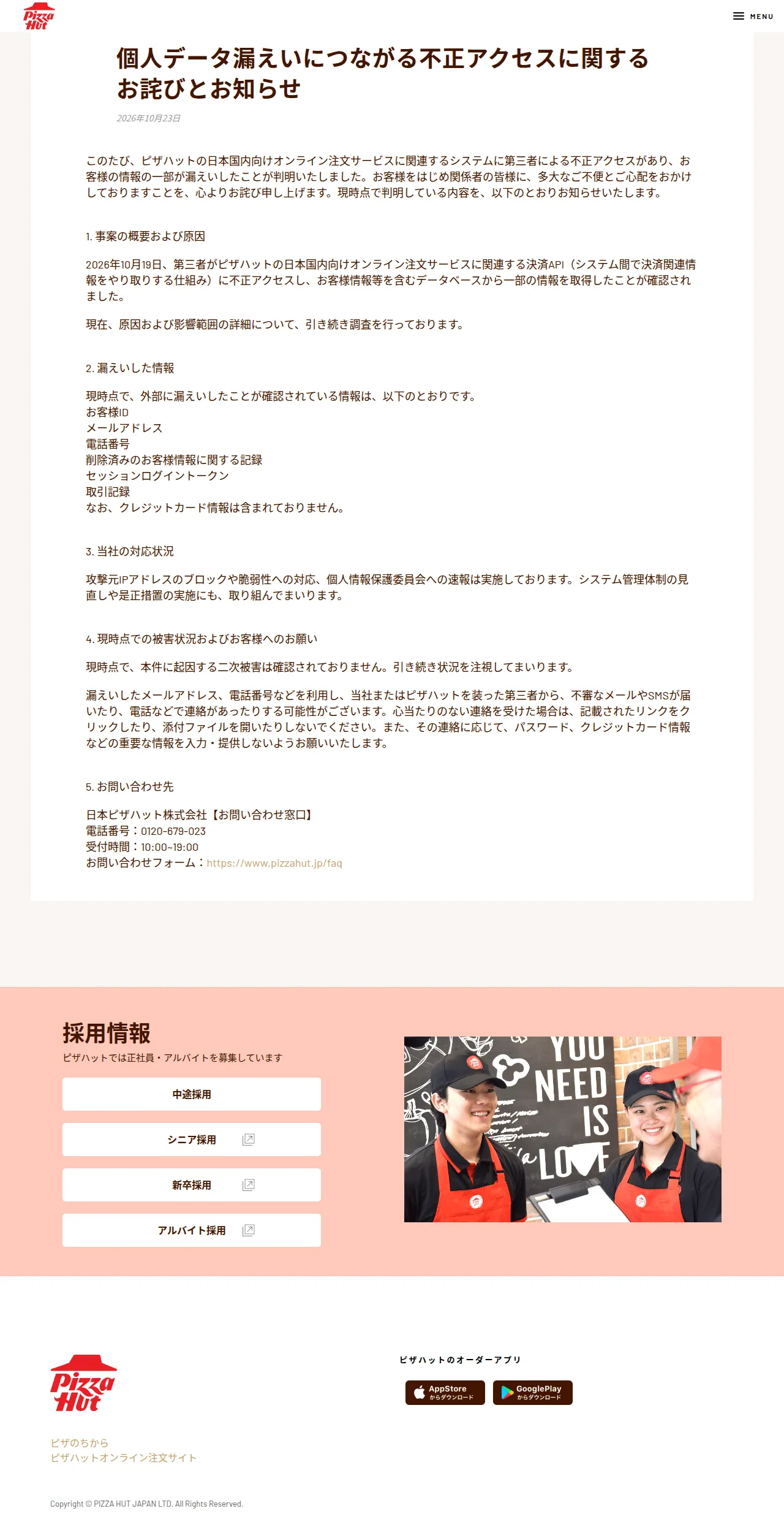 個人データ漏えいにつながる不正アクセスに関するお詫びとお知らせの保存版（取得 2026-10-24）