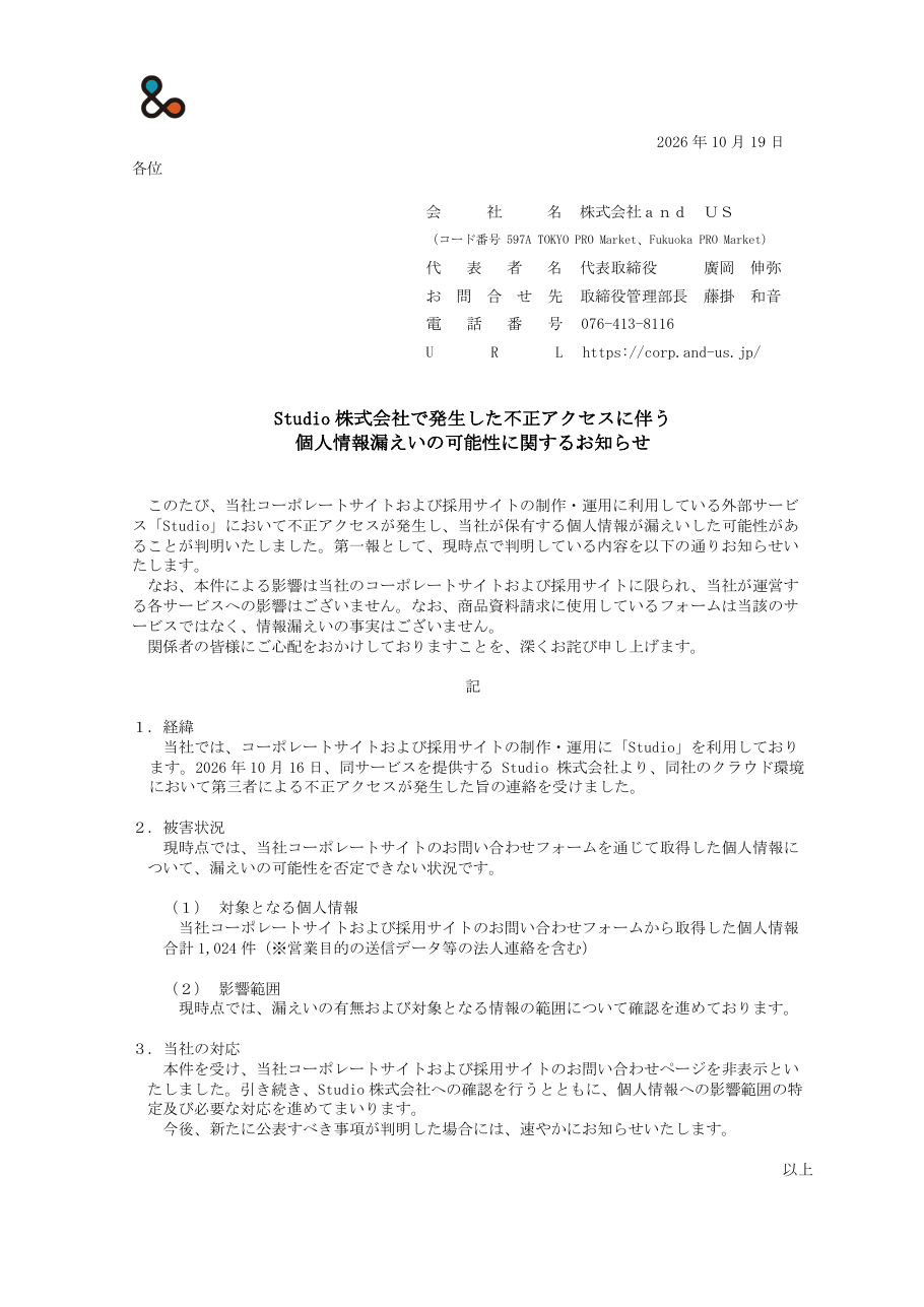 Studio 株式会社で発生した不正アクセスに伴う個人情報漏えいの可能性に関するお知らせの保存版(取得 2026-10-21)