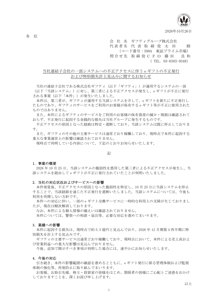 2026年10月26日の保存版（取得 2026-10-27）