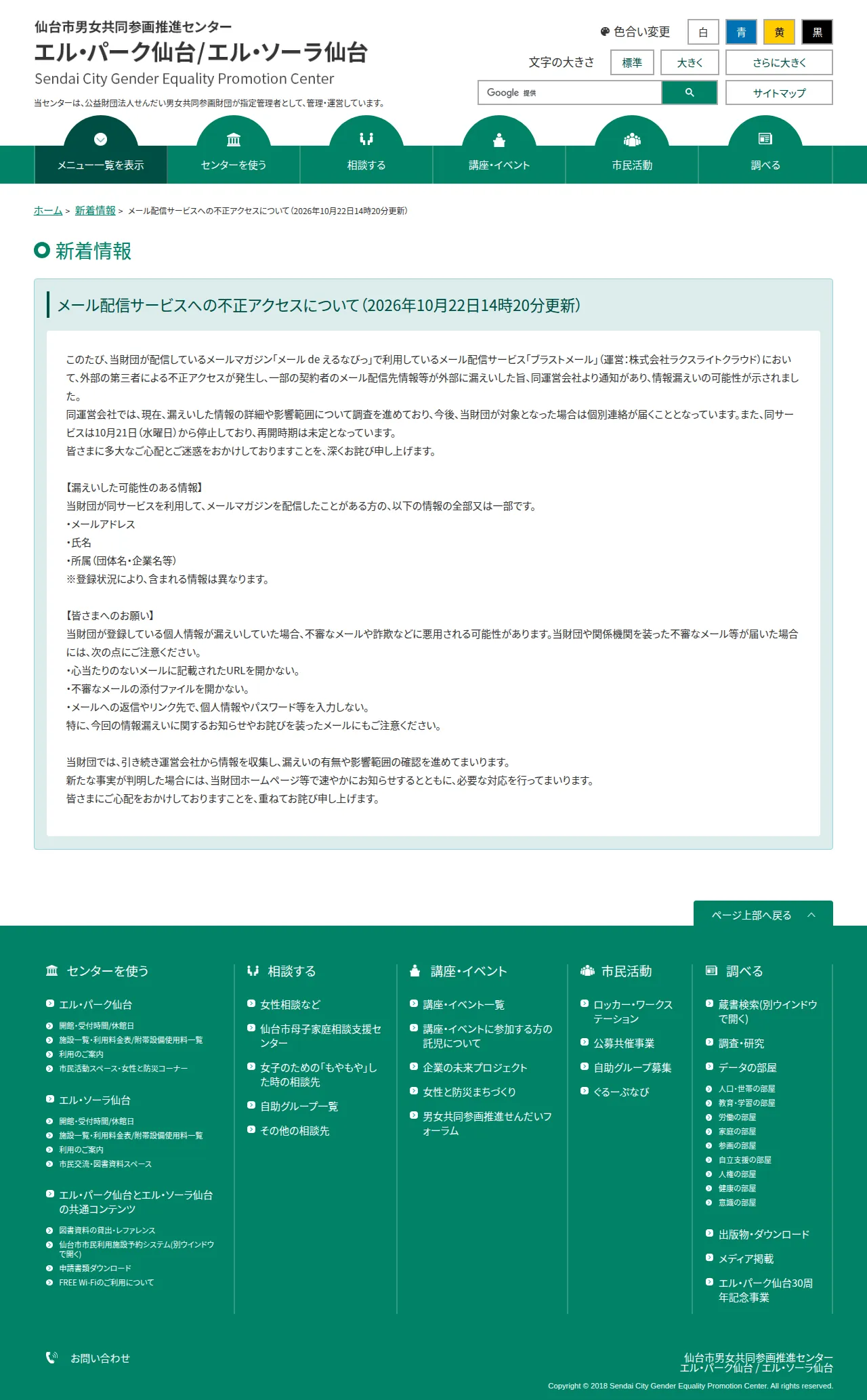 新着情報 | 仙台市男女共同参画推進センターの保存版（取得 2026-10-24）
