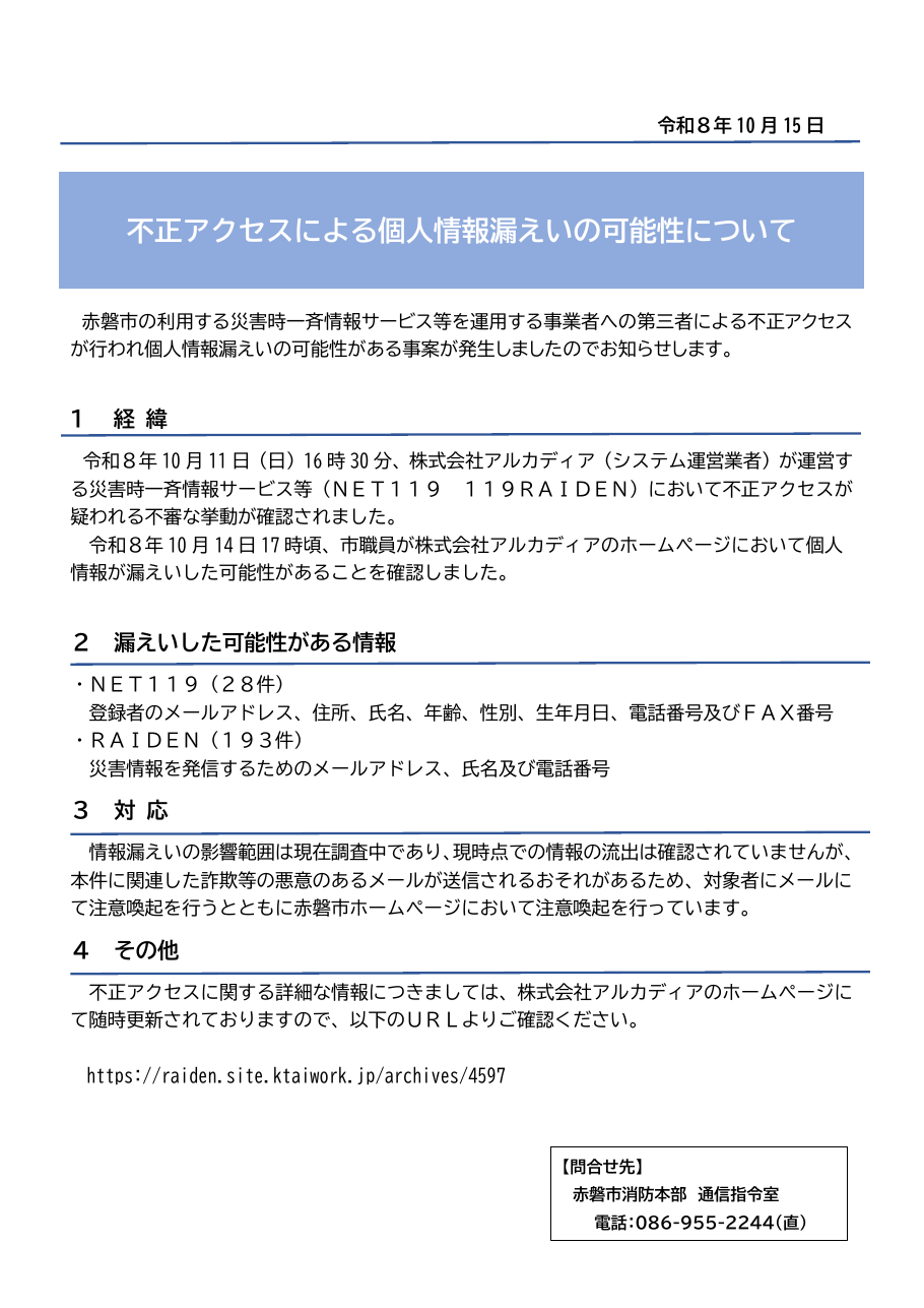 令和８年 10 月 15 日の保存版（取得 2026-10-22）