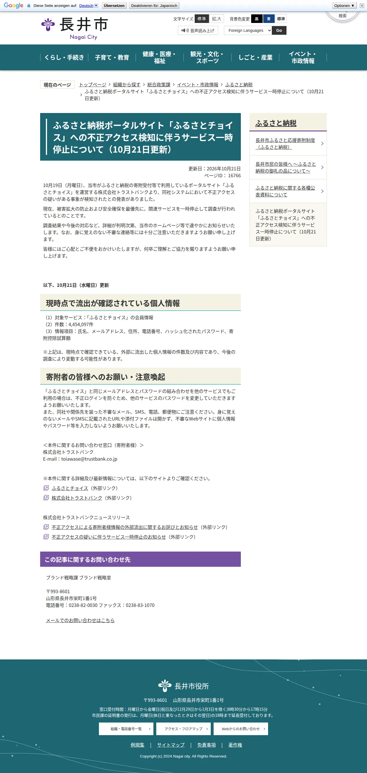 ふるさと納税ポータルサイト「ふるさとチョイス」への不正アクセス検知に伴うサービス一時停止について（10月21日更新）の保存版（取得 2026-10-24）