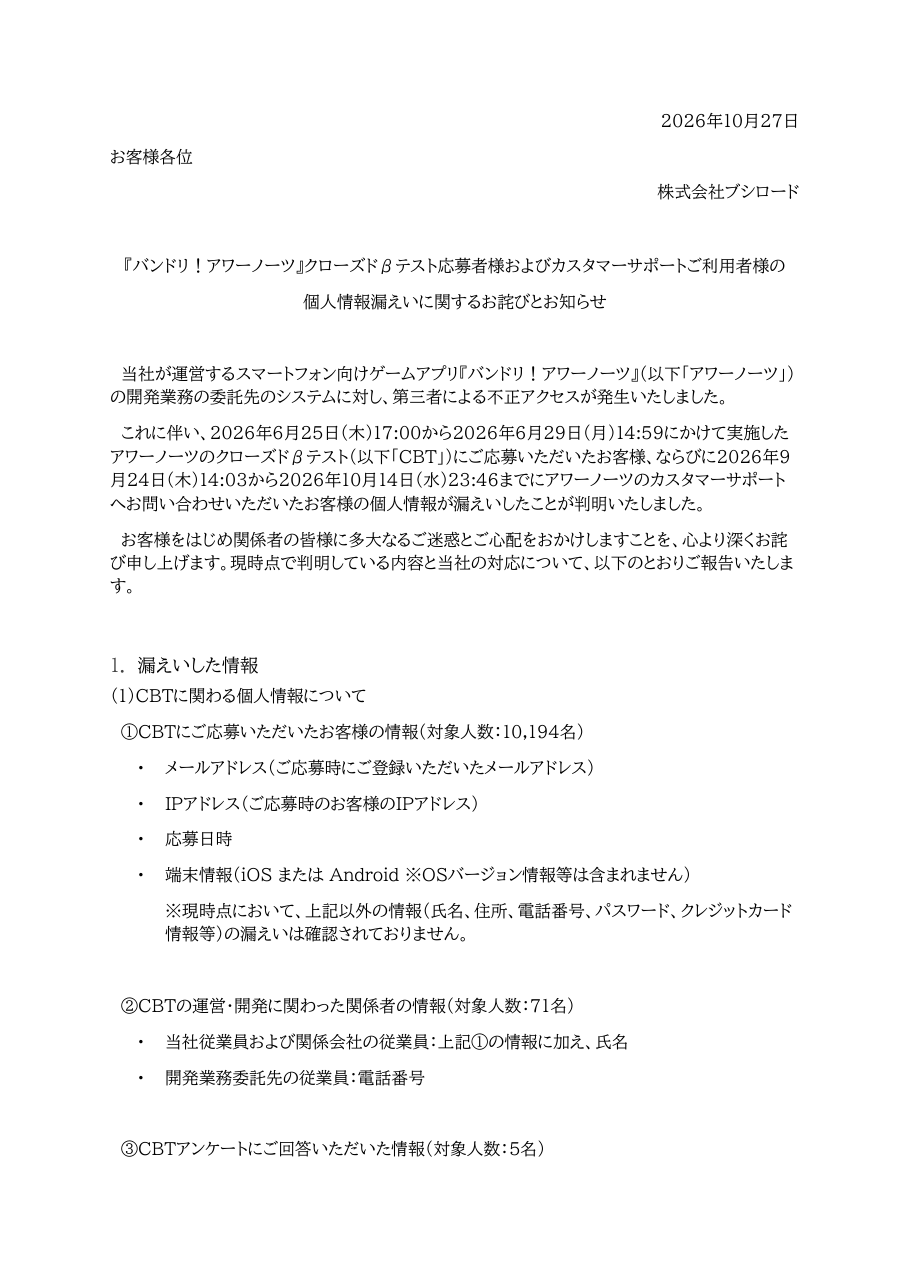 2026年10月27日の保存版（取得 2026-10-29）