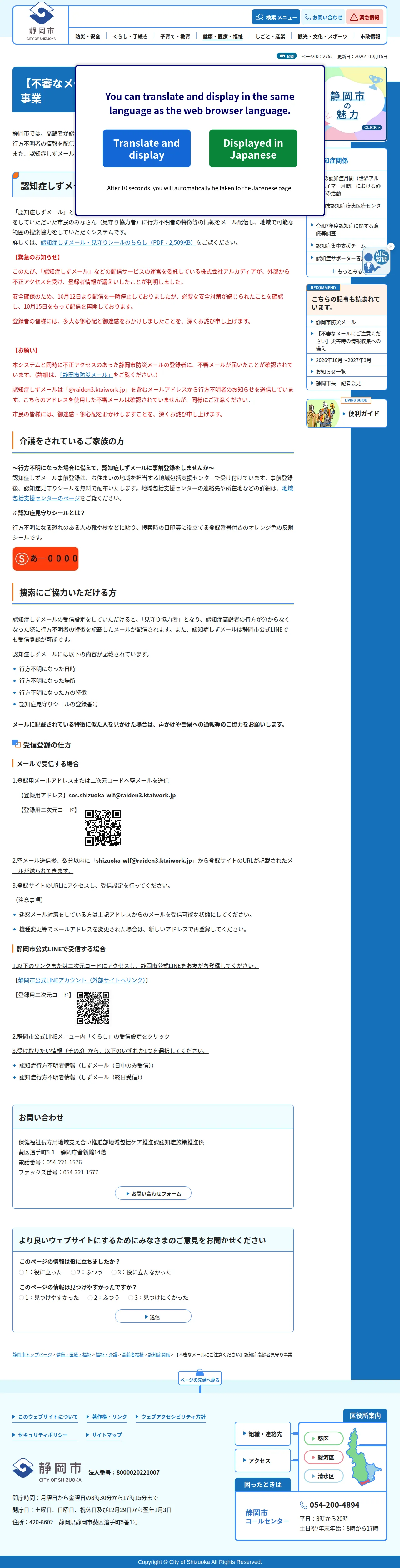 【不審なメールにご注意ください】認知症高齢者見守り事業の保存版(取得 2026-10-23)