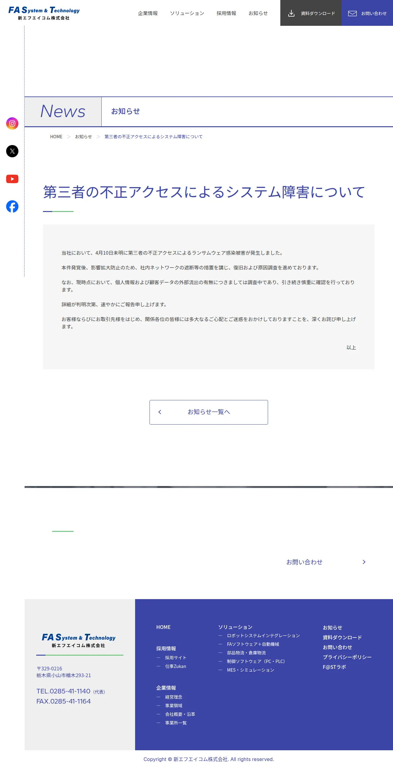 第三者の不正アクセスによるシステム障害についての保存版（取得 2026-10-17）