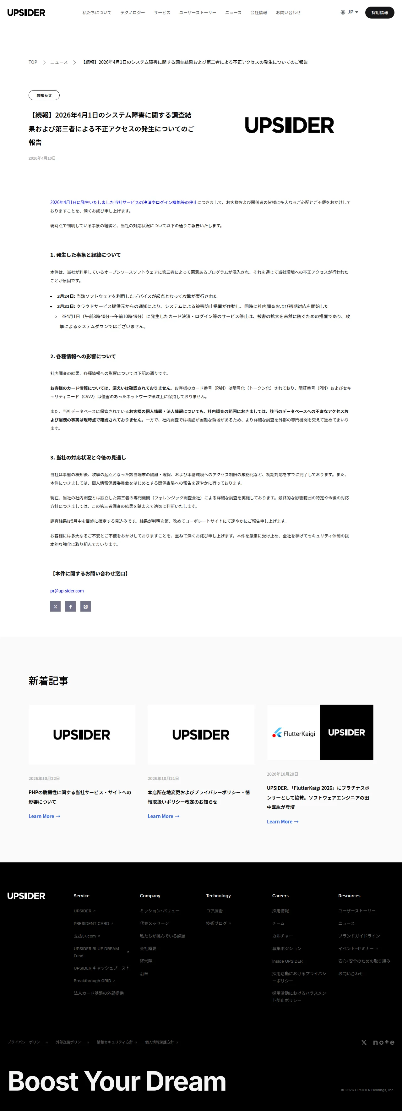 【続報】2026年4月1日のシステム障害に関する調査結果および第三者による不正アクセスの発生についてのご報告の保存版(取得 2026-10-23)