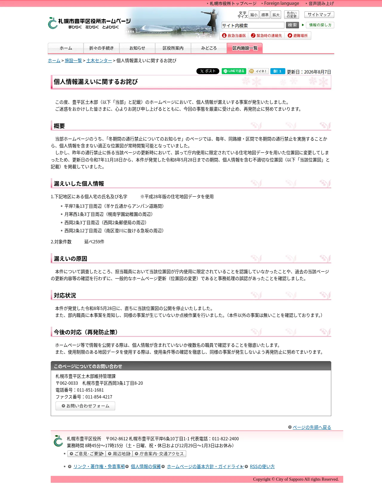 個人情報漏えいに関するお詫びの保存版(取得 2026-10-17)