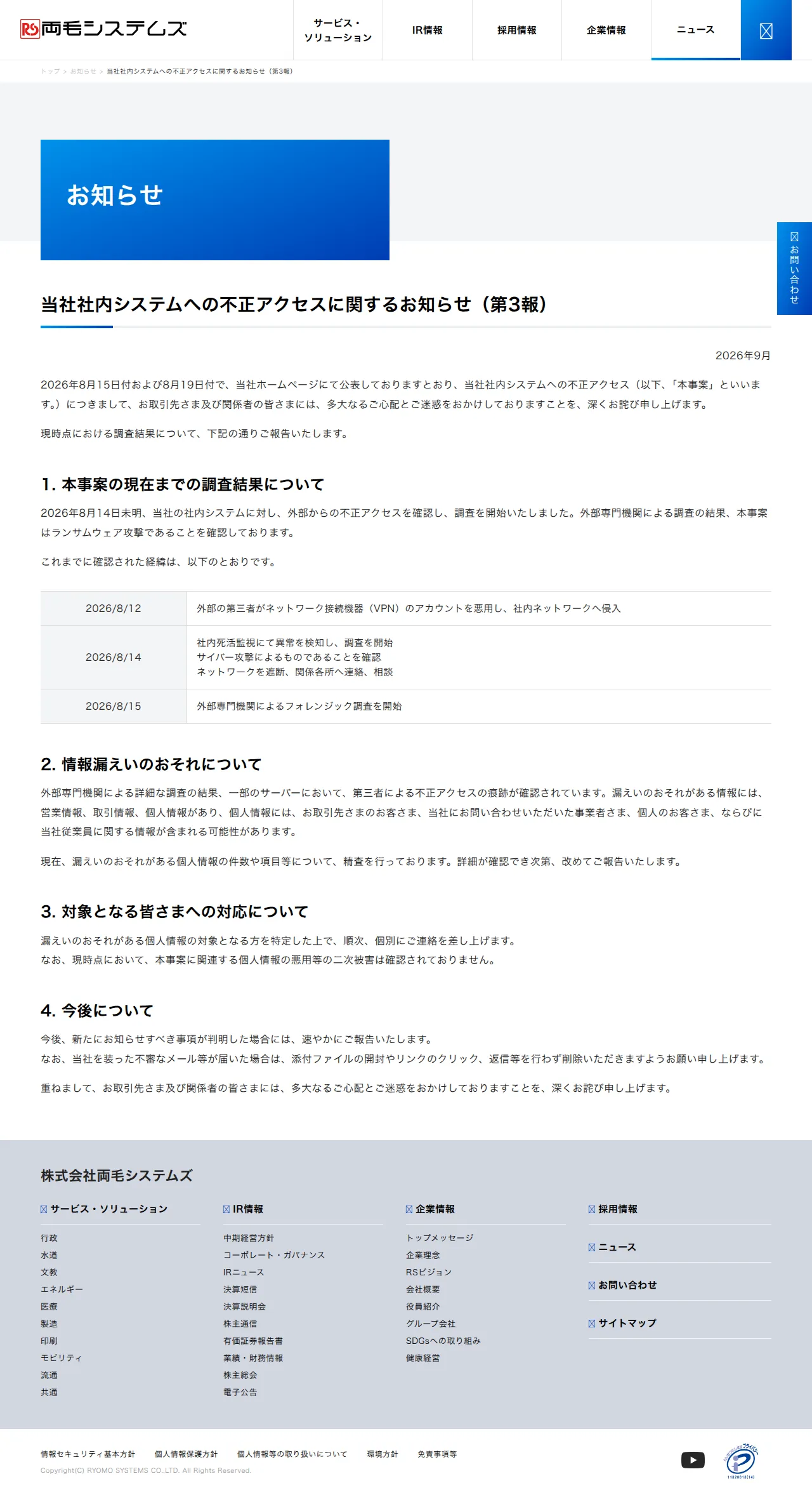 株式会社両毛システムズの保存版（取得 2026-10-17）