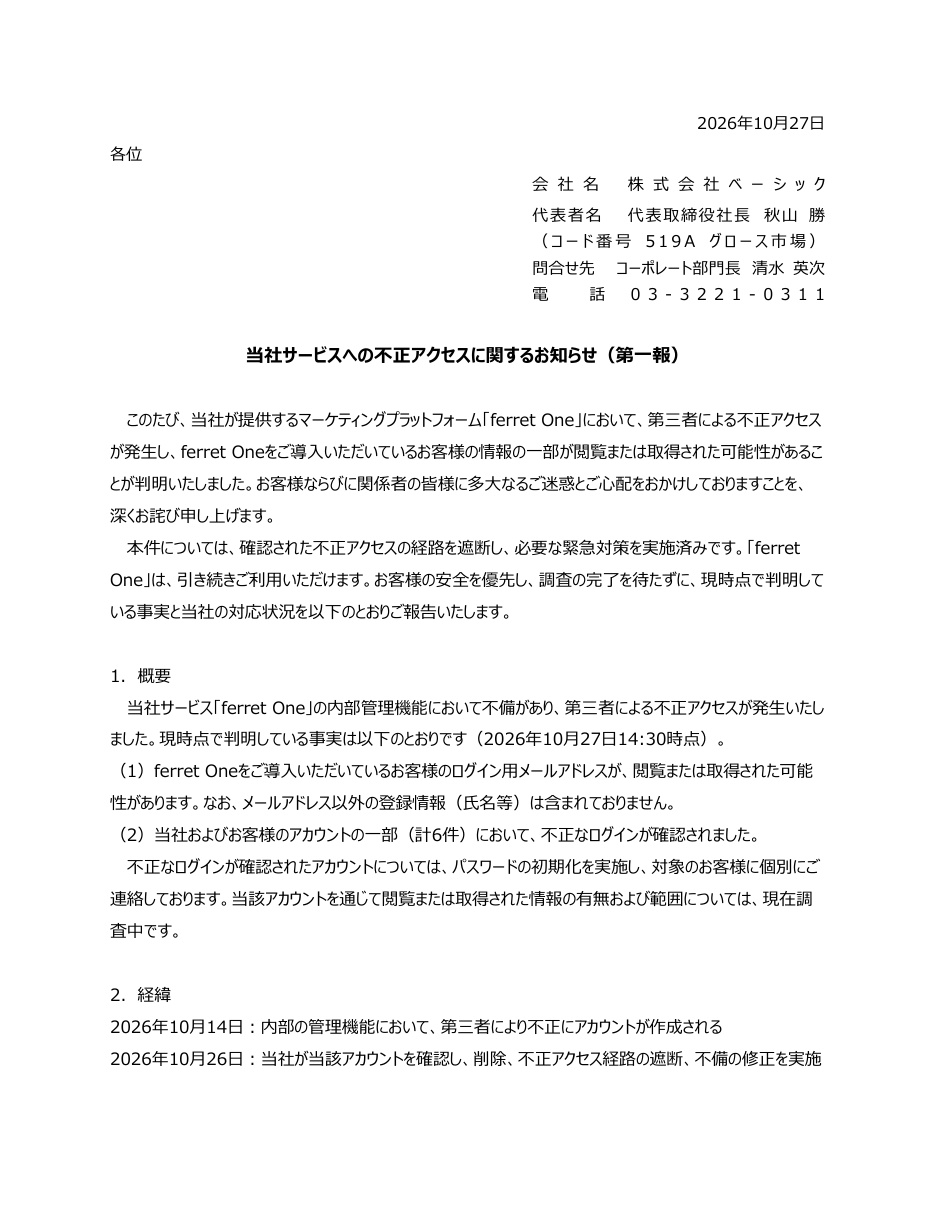 2026年10月27日の保存版(取得 2026-10-28)
