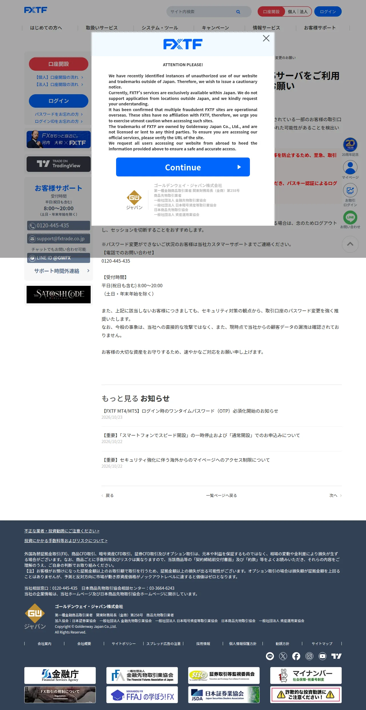 【緊急・重要】不正アクセスに関し、VPSサーバをご利用のお客様へパスワード変更のお願いの保存版（取得 2026-10-24）