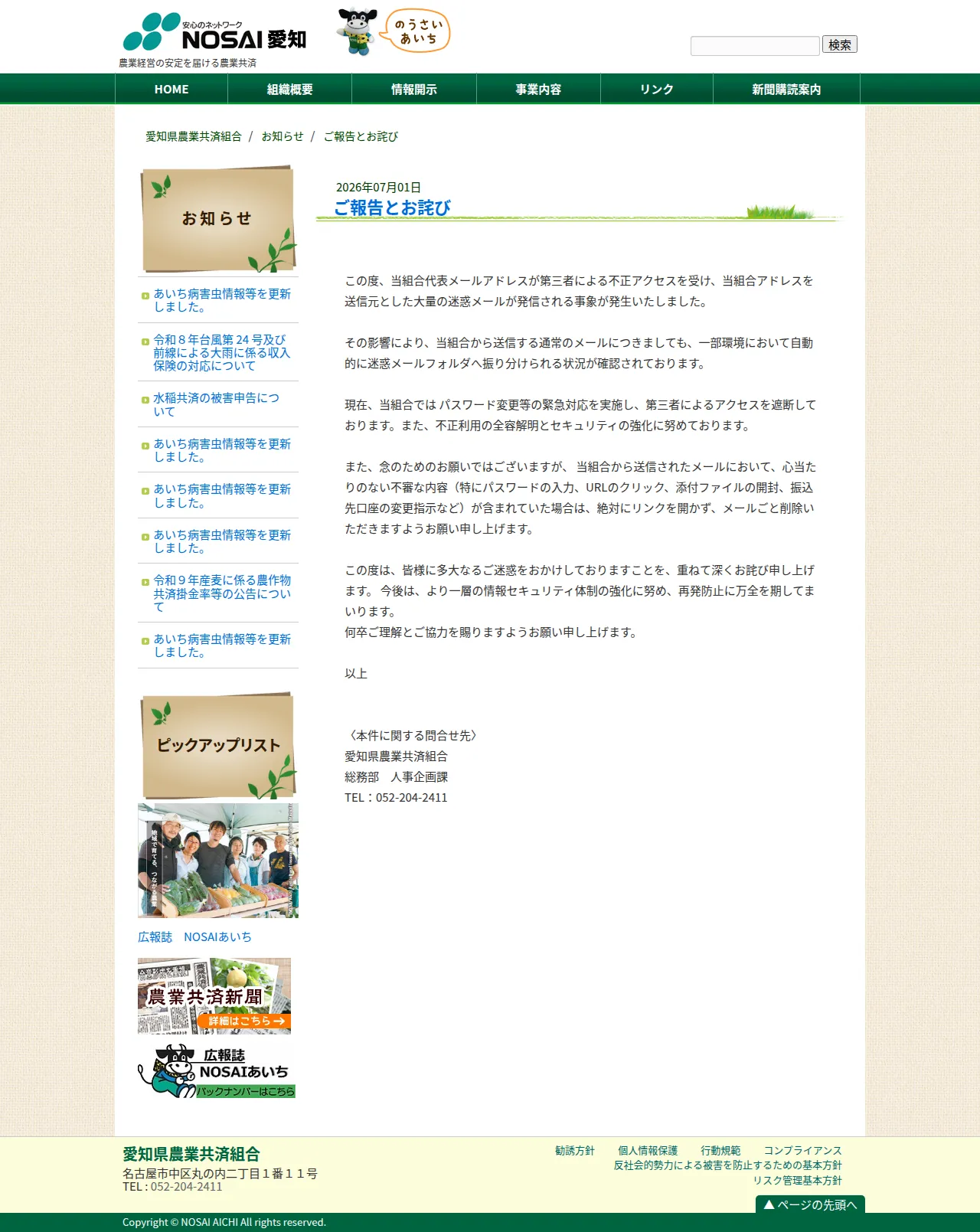 ご報告とお詫びの保存版(取得 2026-10-17)