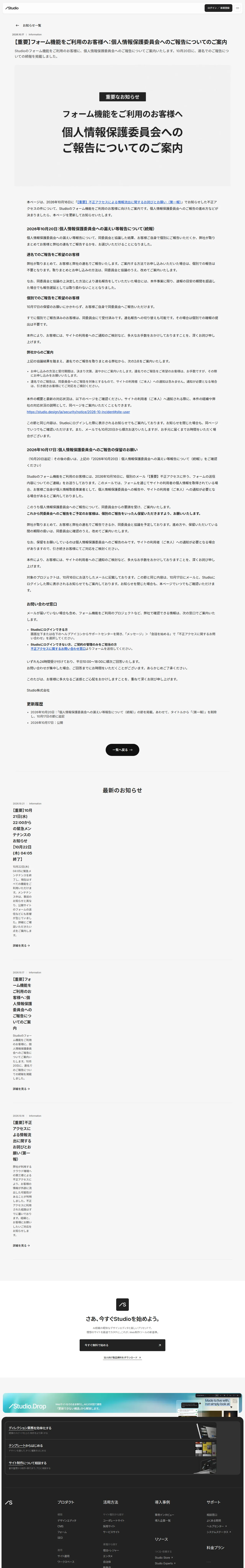【重要】フォーム機能をご利用のお客様へ:個人情報保護委員会へのご報告についてのご案内の保存版(取得 2026-10-23)