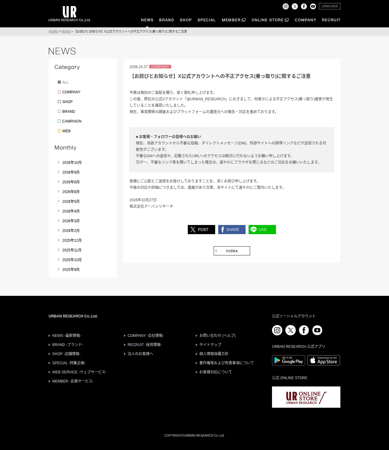 【お詫びとお知らせ】X公式アカウントへの不正アクセス(乗っ取り)に関するご注意の保存版(取得 2026-10-28)