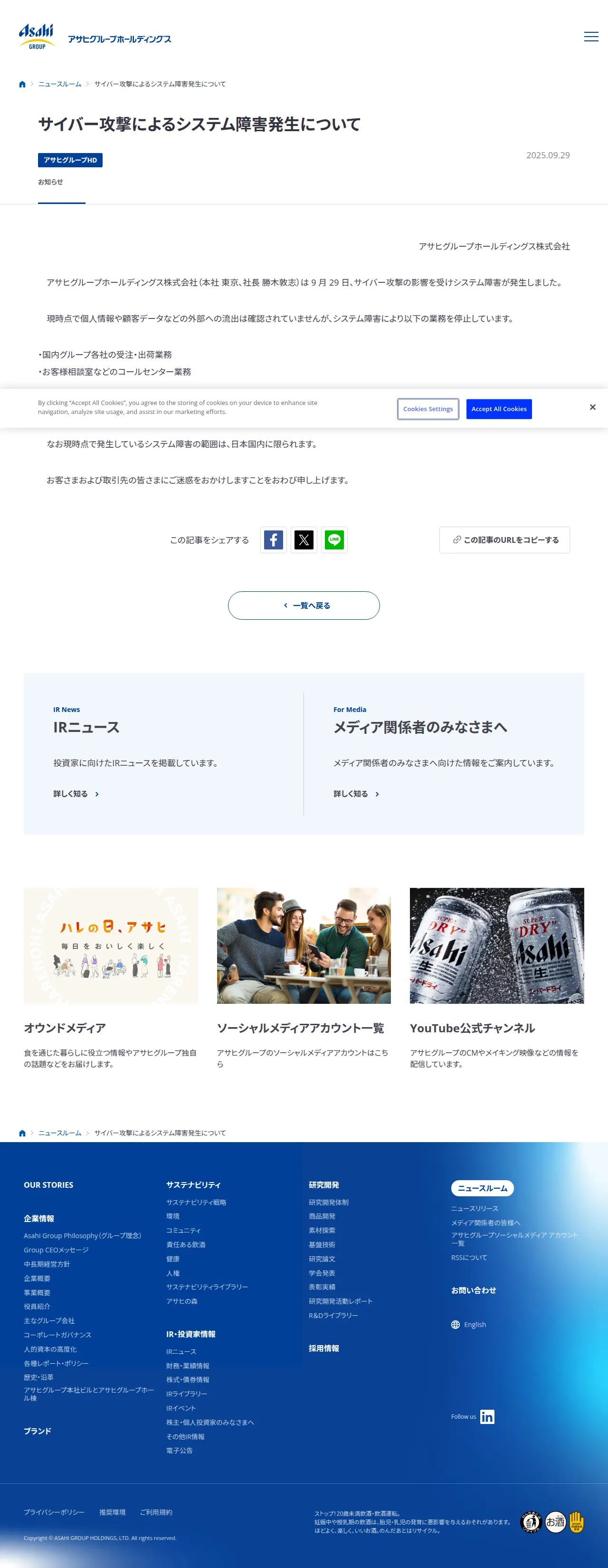サイバー攻撃によるシステム障害発生についての保存版（取得 2026-10-22）