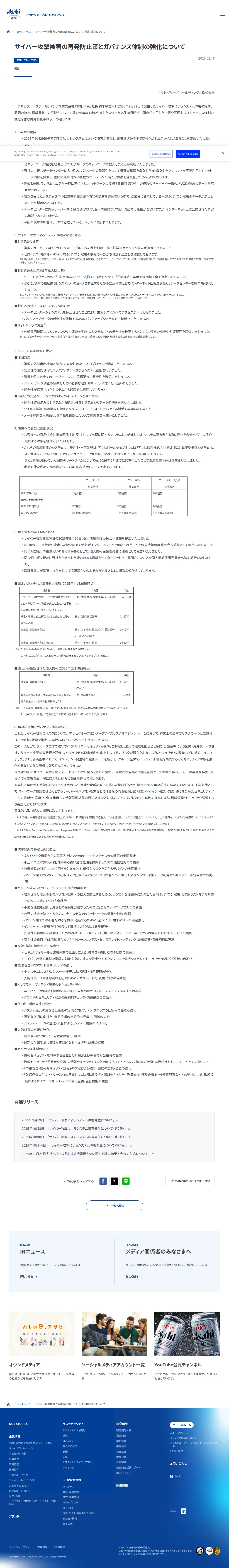 サイバー攻撃被害の再発防止策とガバナンス体制の強化についての保存版（取得 2026-10-22）