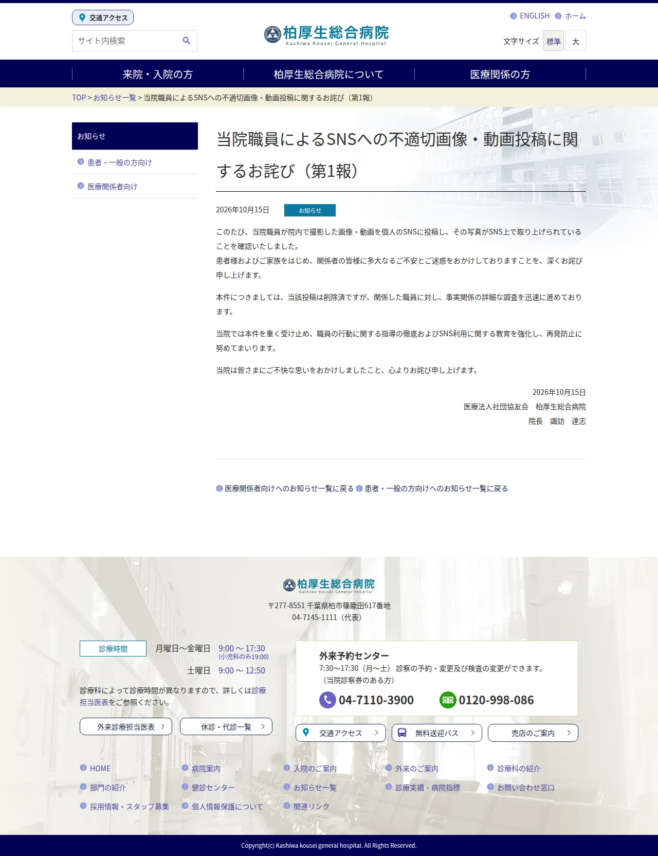 お知らせ詳細 |お知らせ一覧 | 柏厚生総合病院の保存版(取得 2026-10-20)