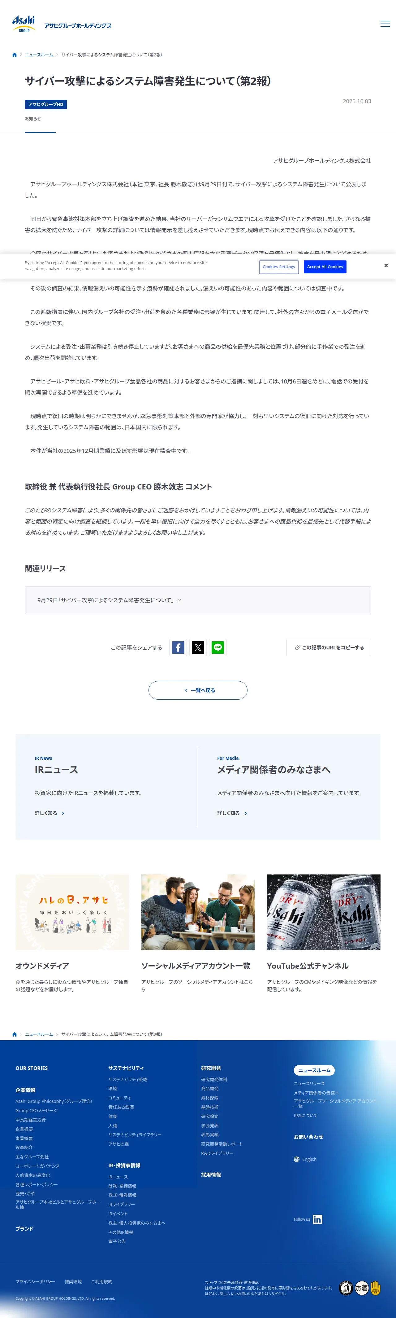 サイバー攻撃によるシステム障害発生について(第2報)の保存版(取得 2026-10-22)