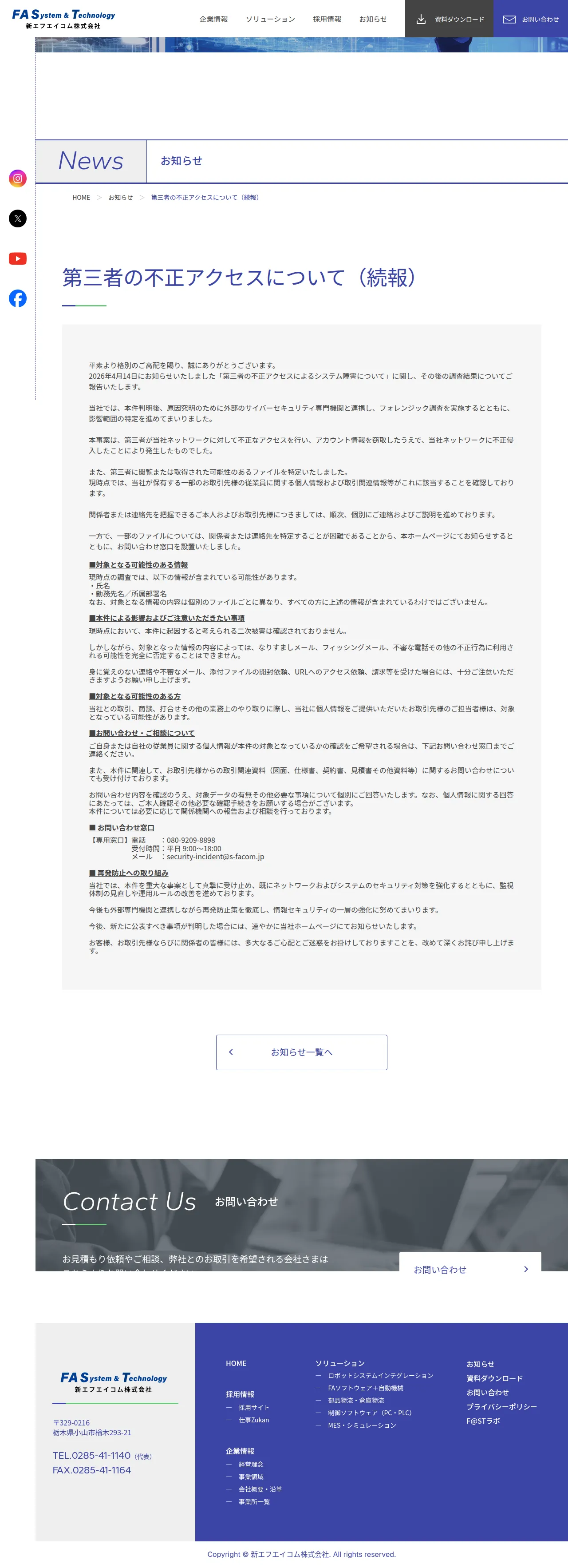 第三者の不正アクセスについて（続報）の保存版（取得 2026-10-17）